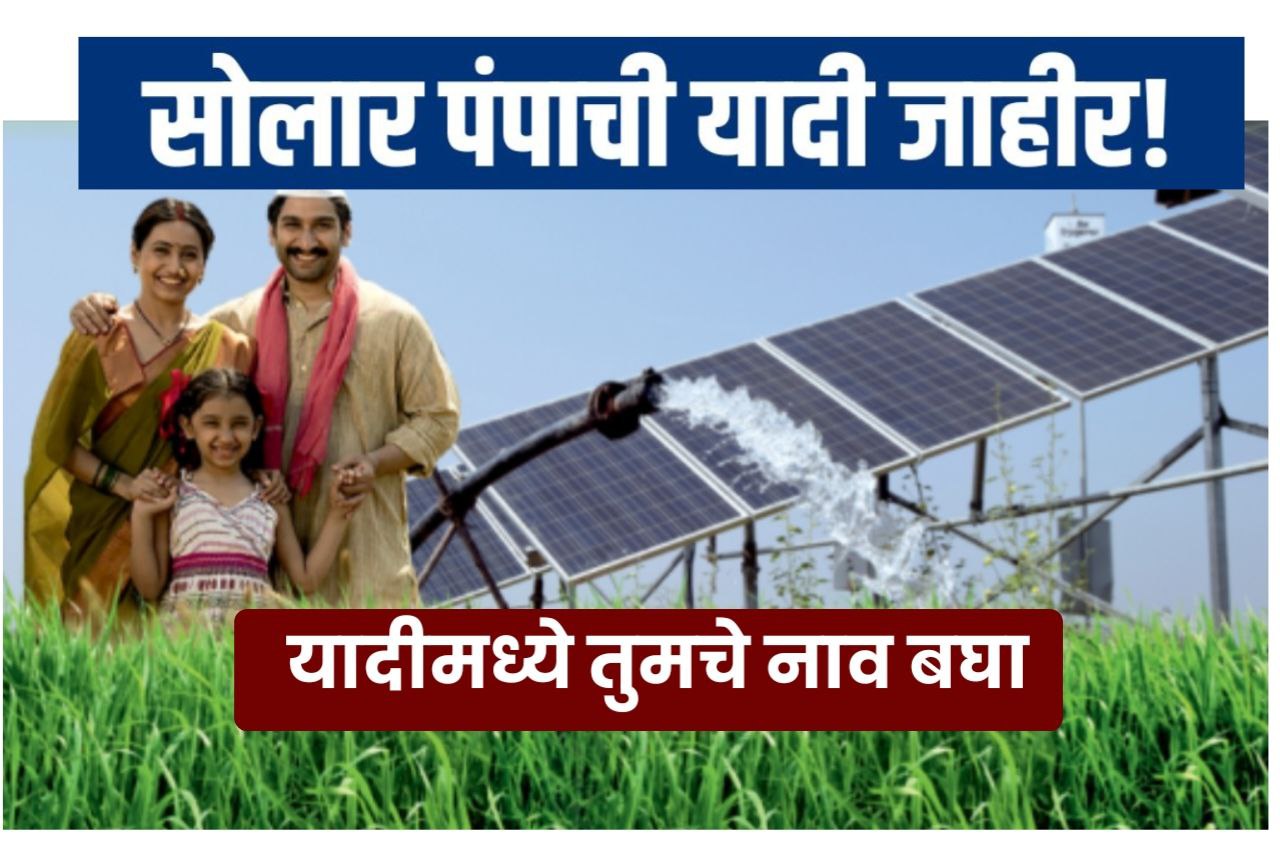 Solar pump list