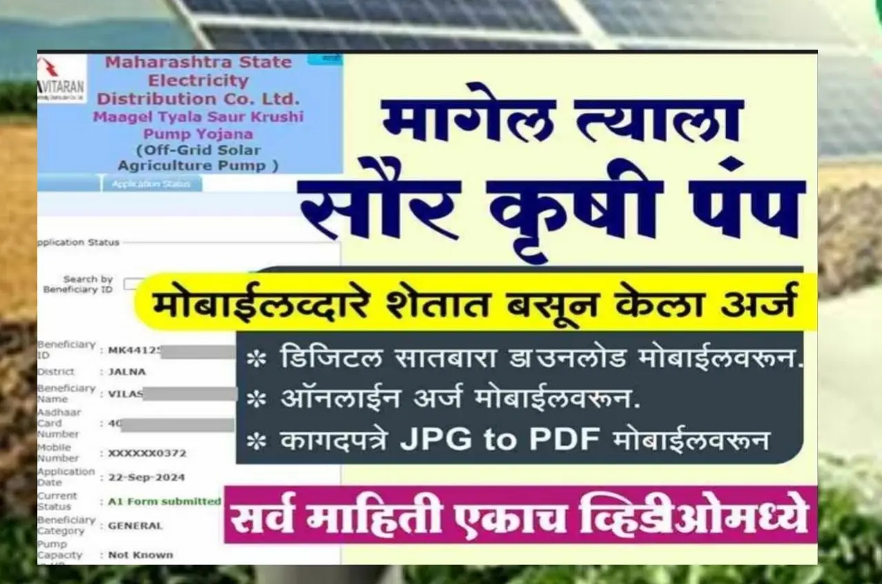 saur krushi pump yojana 2025